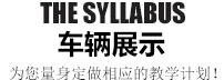 教学大纲